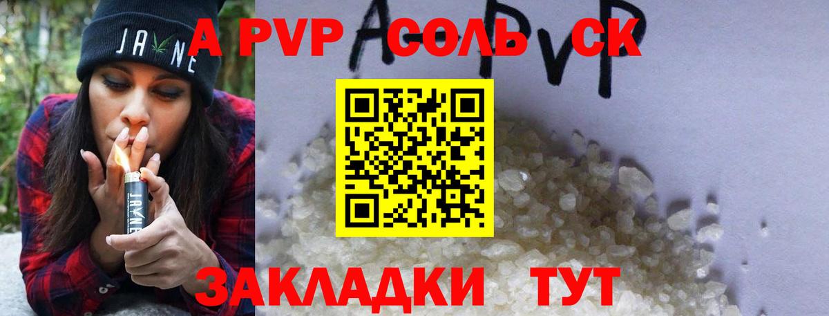 APVP кристаллы Ачхой-Мартан