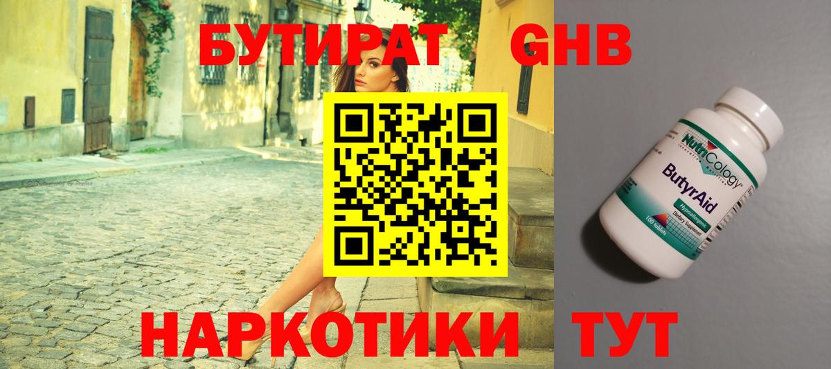 БУТИРАТ бутик Ачхой-Мартан