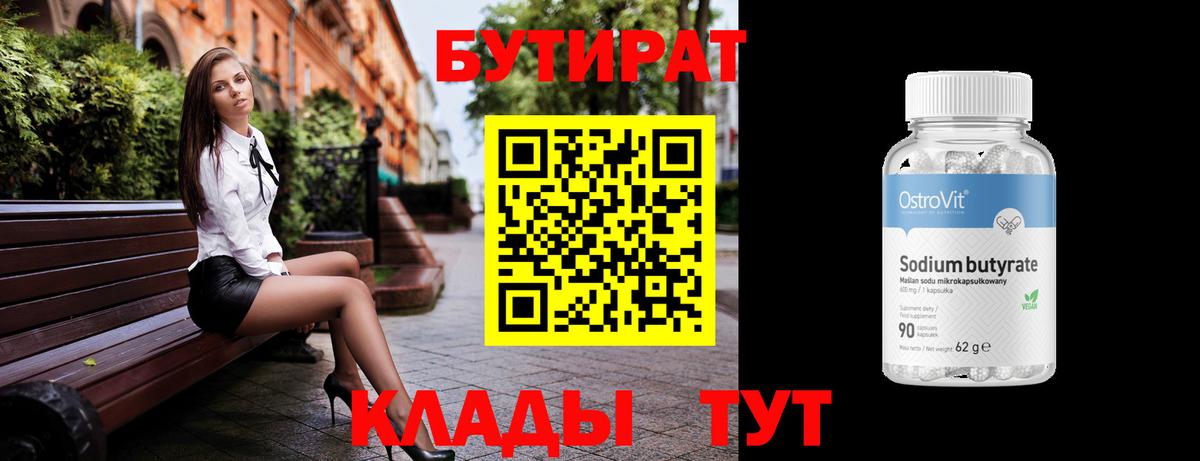 Бутират BDO  Вход с VPN  Бутират  Ачхой-Мартан 