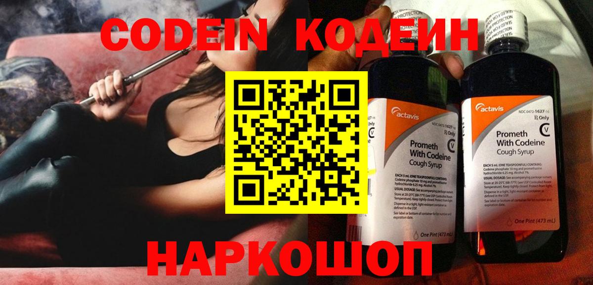 Ачхой-Мартан  Кодеин Purple Drank  Кодеин напиток Lean (лин)  Вход с VPN 
