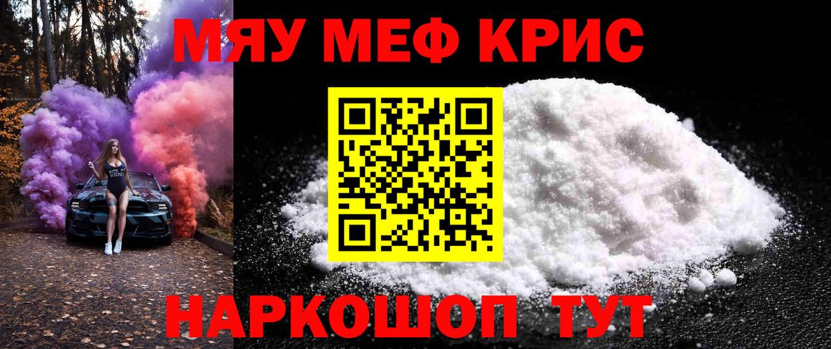 МЕФ кристаллы  Меф мука  Мефедрон  Вход с VPN  Ачхой-Мартан 