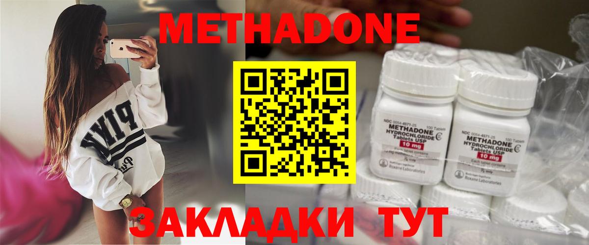 МЕТАДОН белоснежный  МЕТАДОН methadone  Вход с VPN  Ачхой-Мартан 